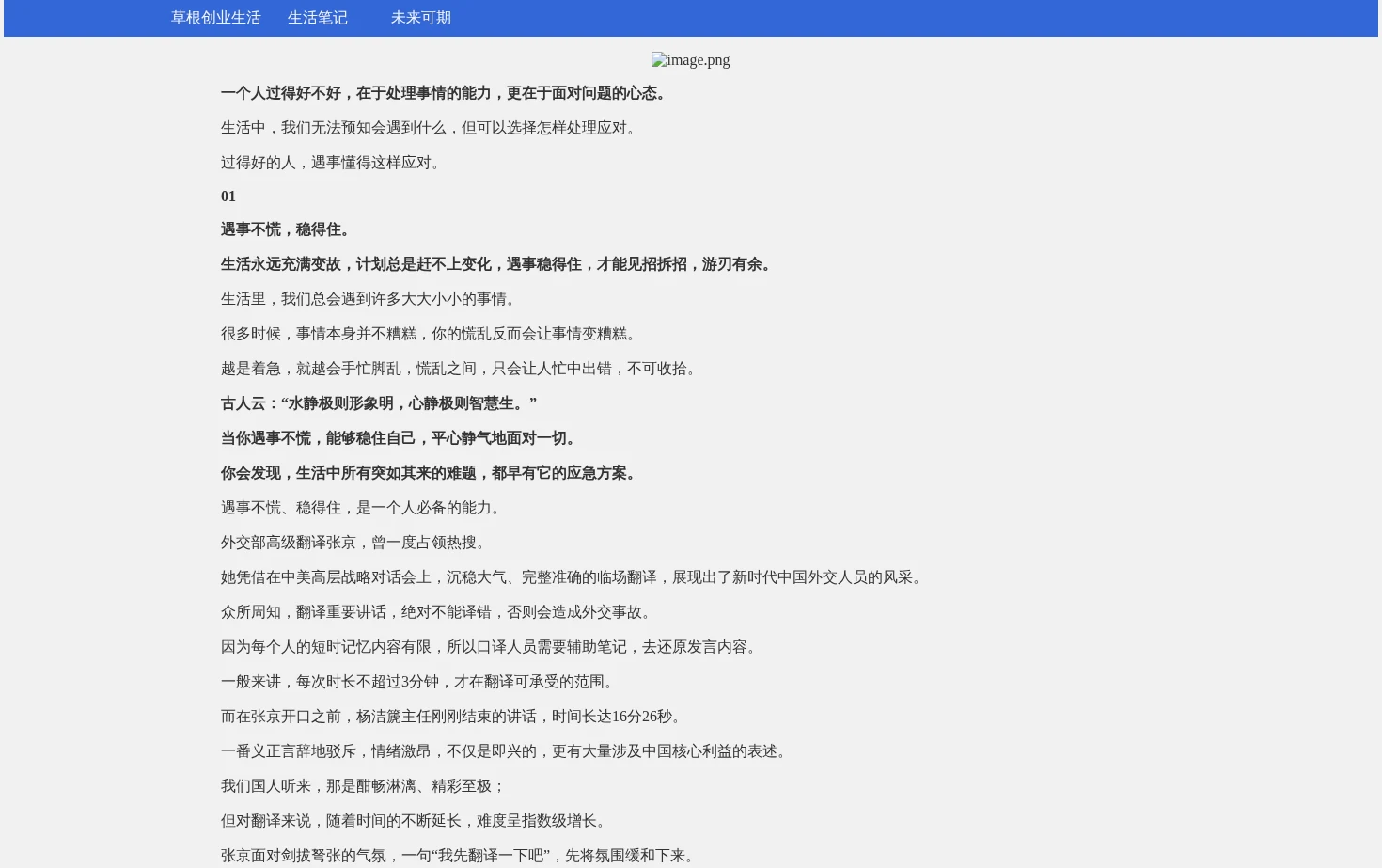 草根创业生活网 页面快照